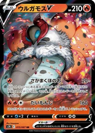 Volcarona V #15