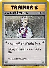 Professor Oak's Hint 1st Edition #84