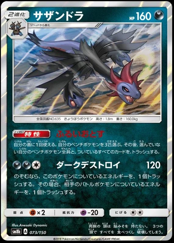 Hydreigon #73
