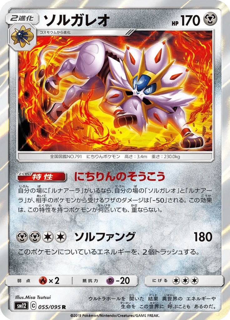 Solgaleo #55