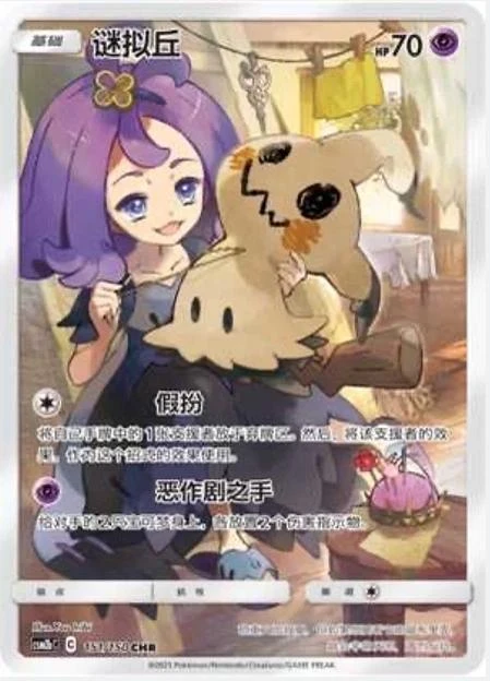 Mimikyu #151