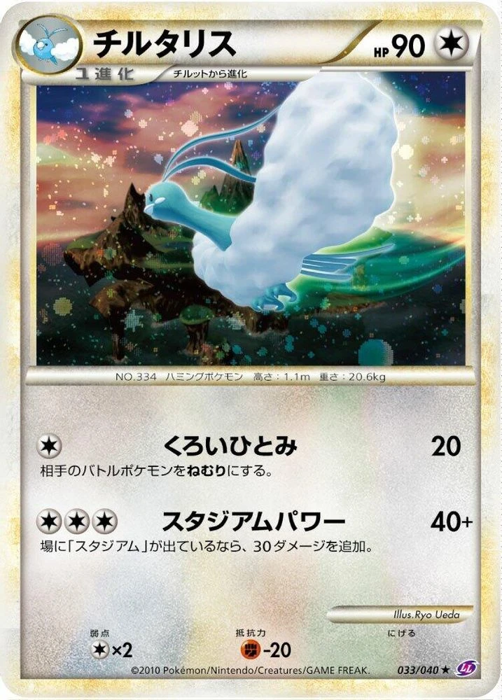 Altaria Holo #33