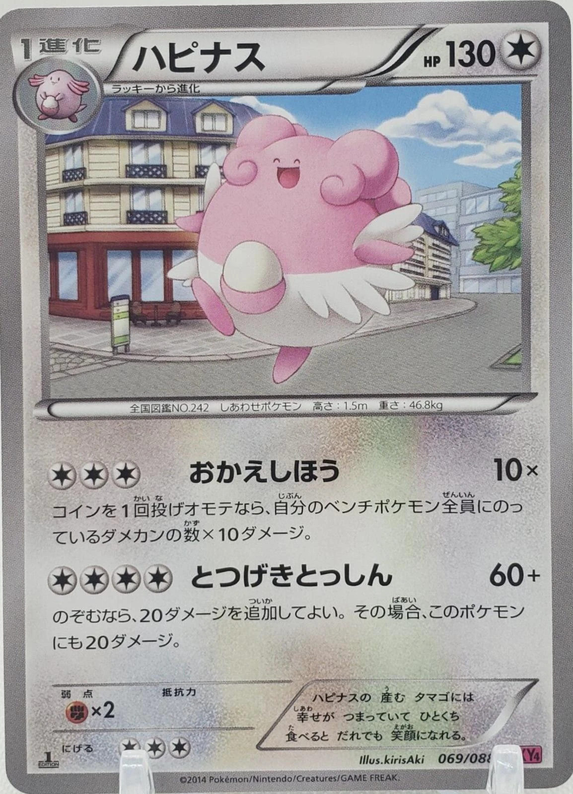 Blissey 1st Edition #69