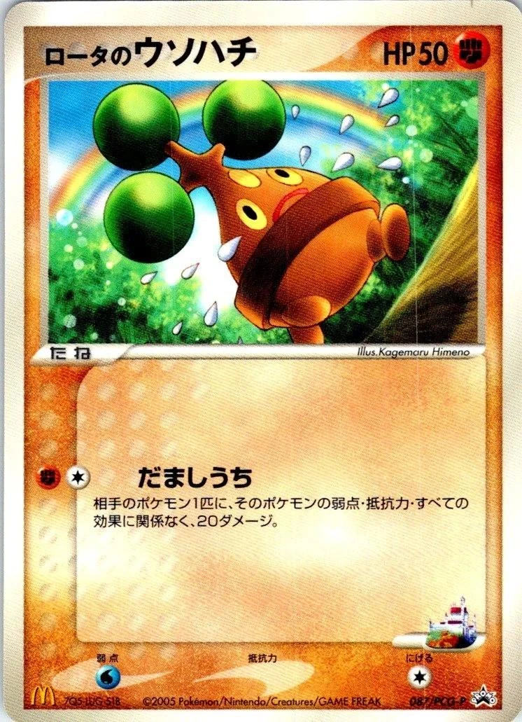 Bonsly #87/PCG-P