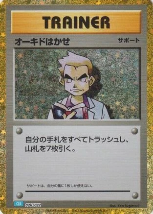 Professor Oak #26