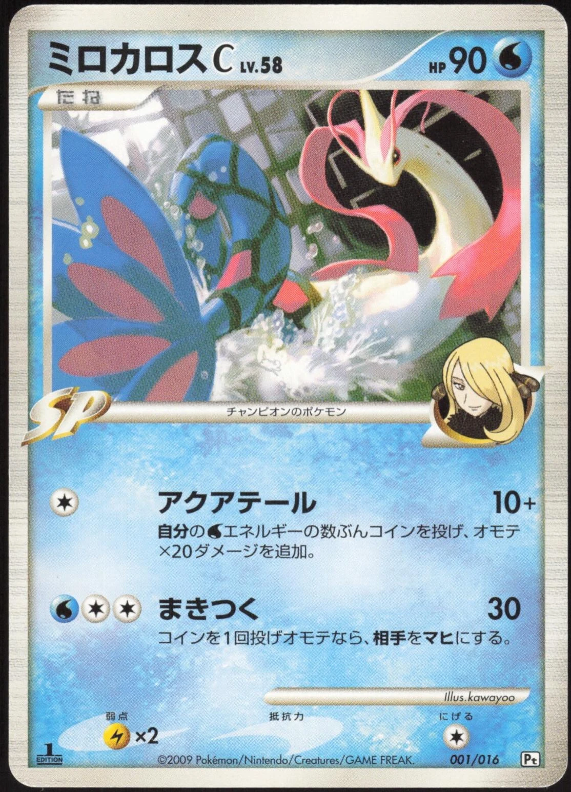 Milotic #1