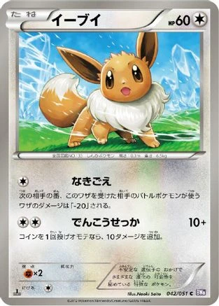 Eevee #42