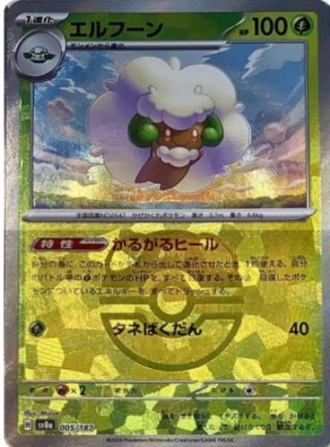Whimsicott Master Ball #5