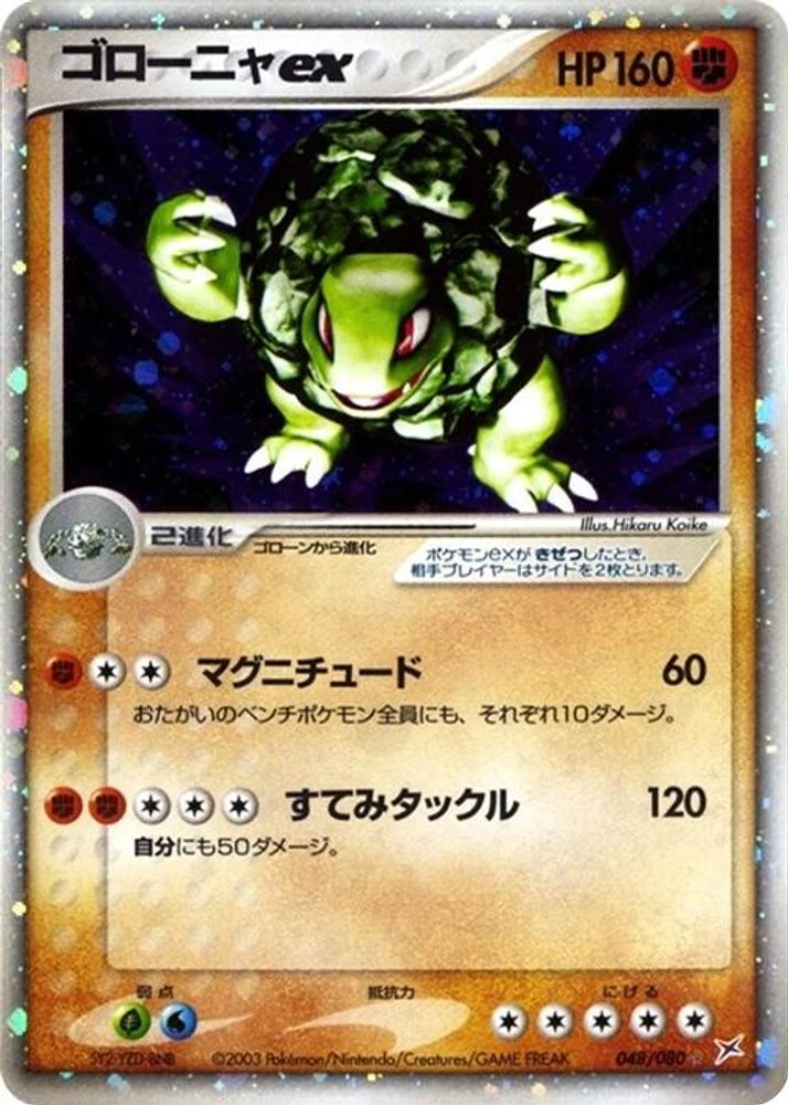 Golem ex #48