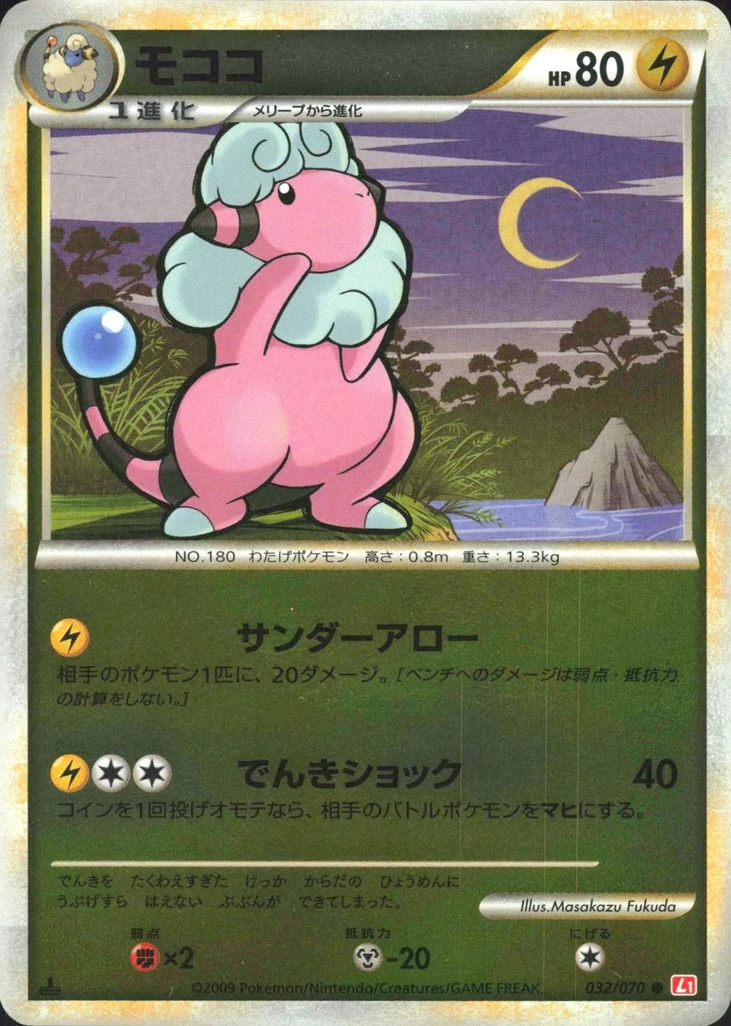 Flaaffy Reverse Holo #32