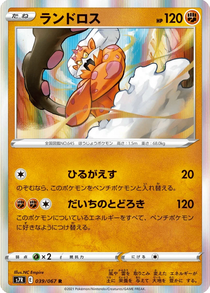 Landorus #39