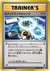 Blastoise Spirit Link 1st Edition #80