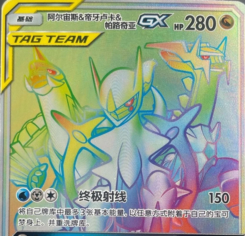 Arceus & Dialga & Palkia GX #91