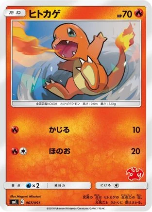 Charmander #7