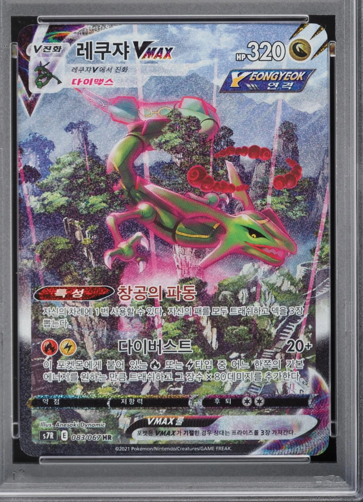 Rayquaza Vmax #83
