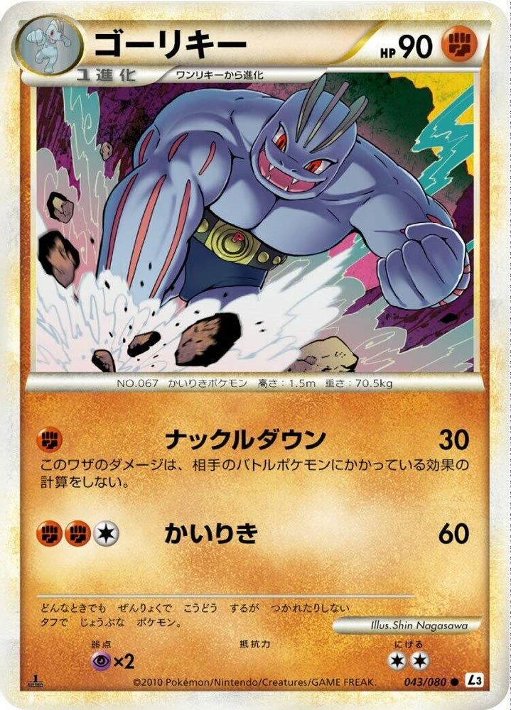 Machoke #43