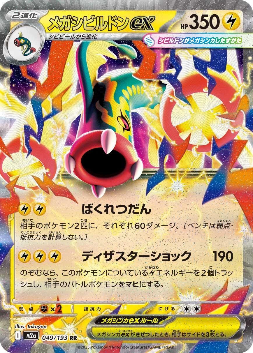 Mega Eelektross ex #49