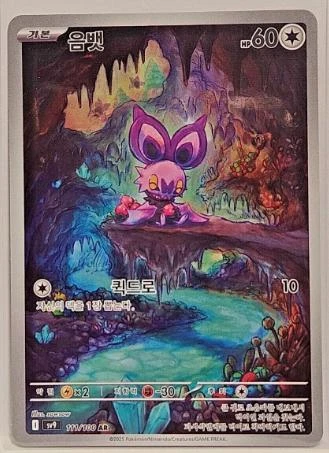 Noibat #111