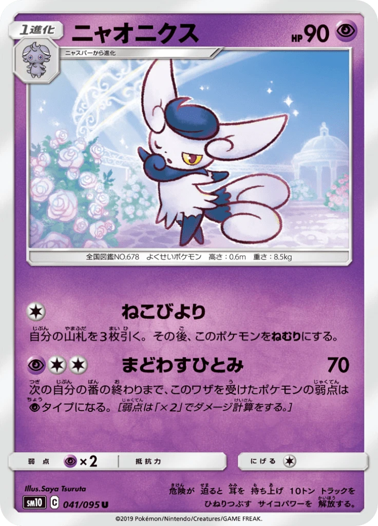 Meowstic #41