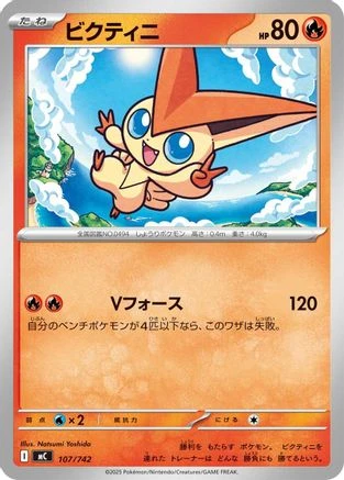 Victini #107
