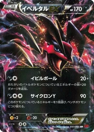 Yveltal EX #37
