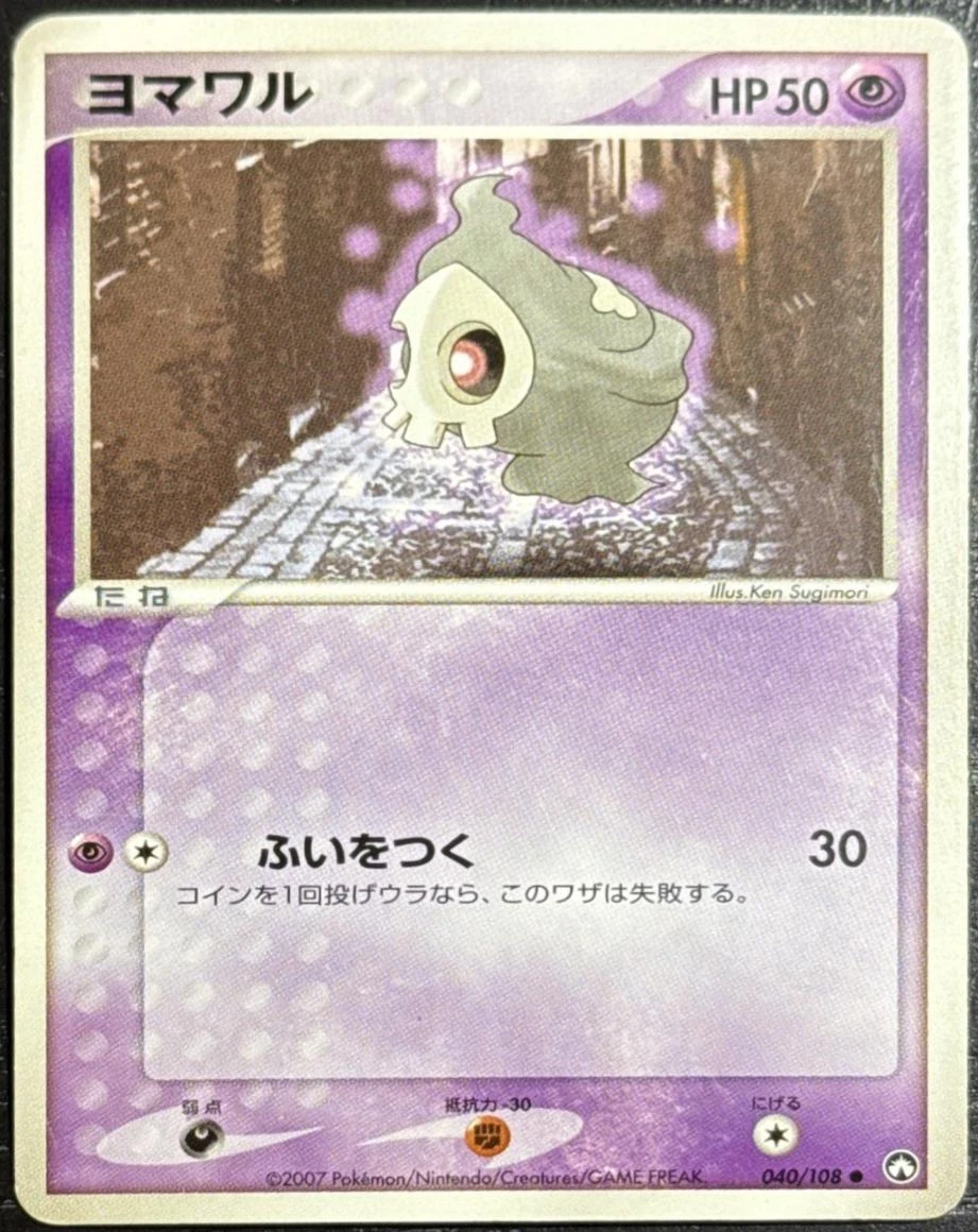 Duskull #40