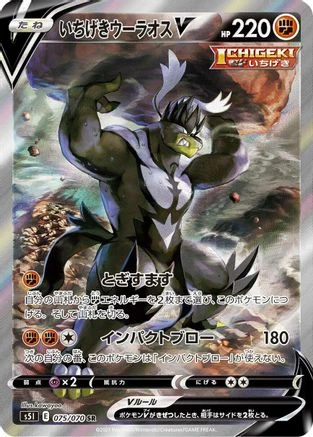 Single Strike Urshifu V #75