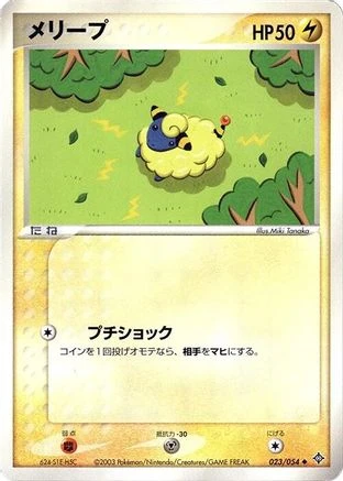 Mareep #23