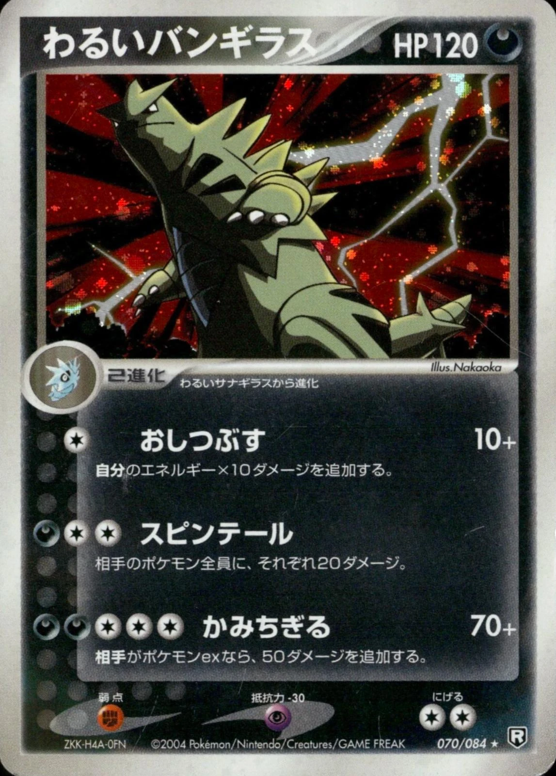 Dark Tyranitar #70