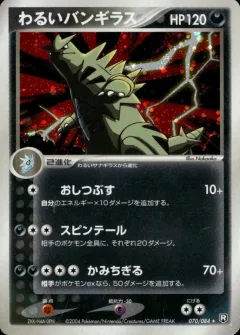 Dark Tyranitar
