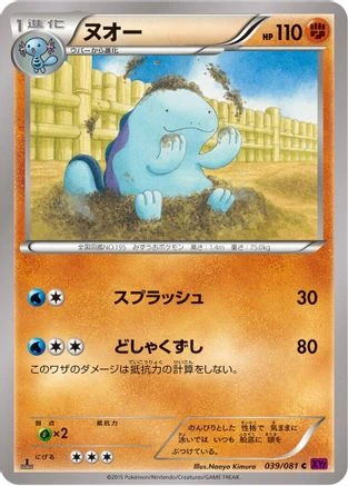 Quagsire #39