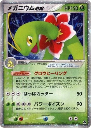 Meganium ex #3