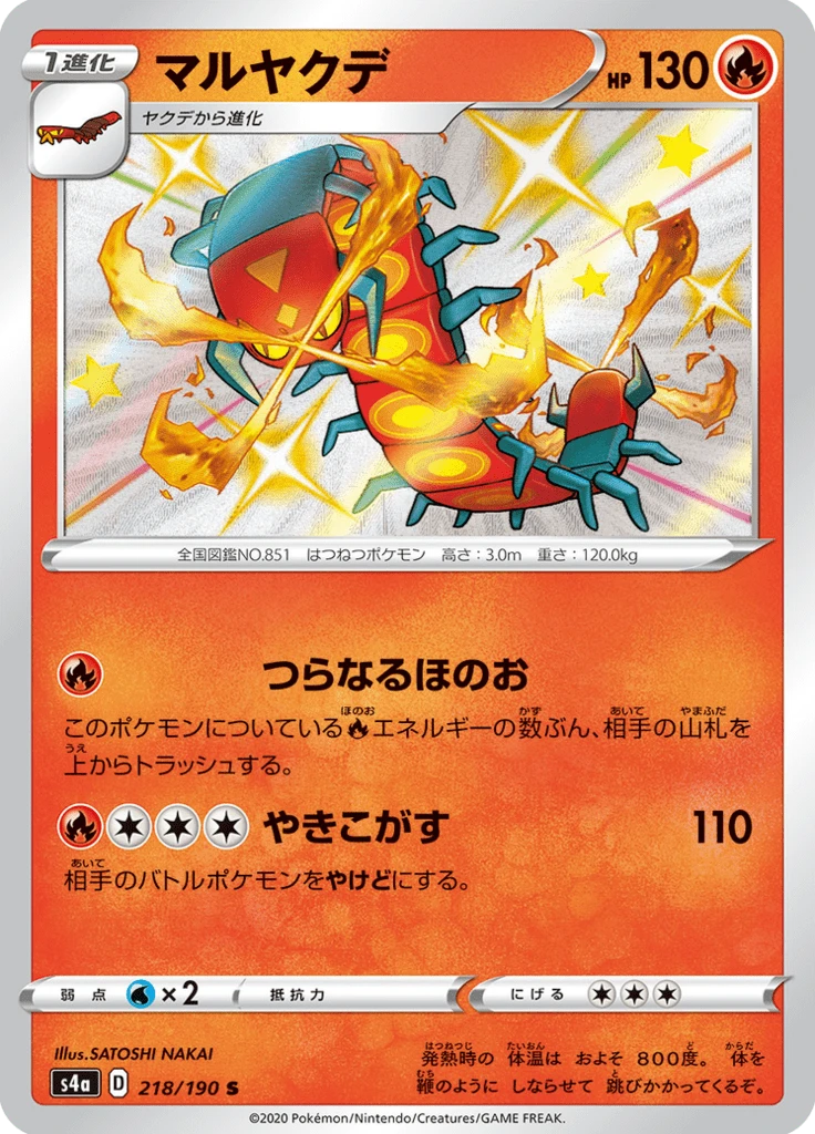 Centiskorch #218