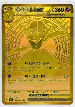 Mega Gardevoir Ex