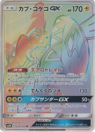 Tapu Koko GX #58