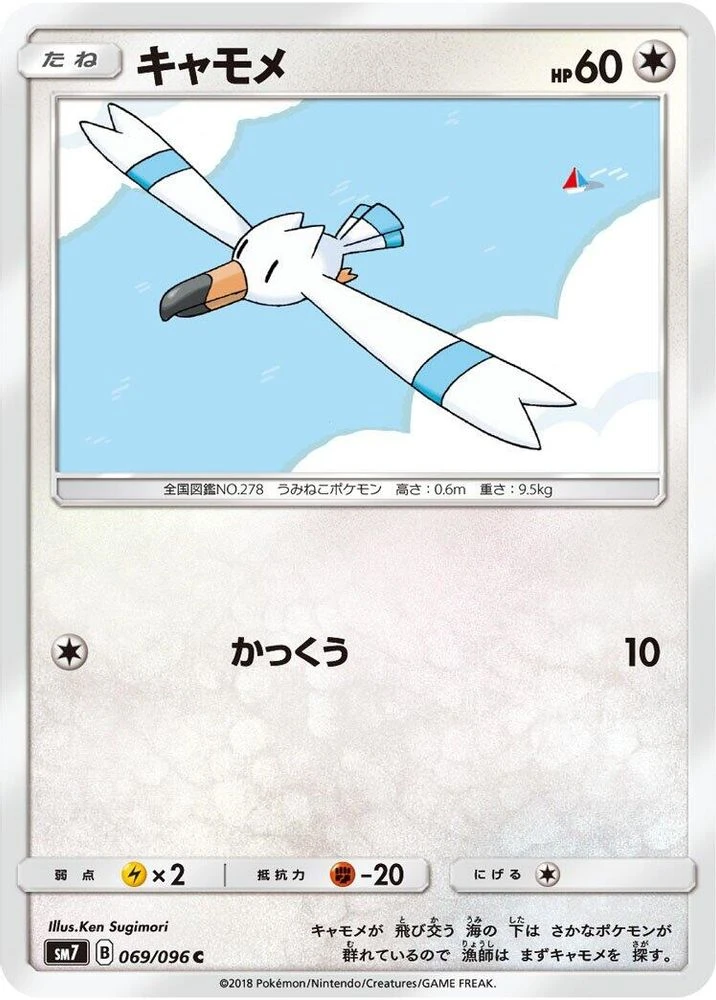 Wingull #69