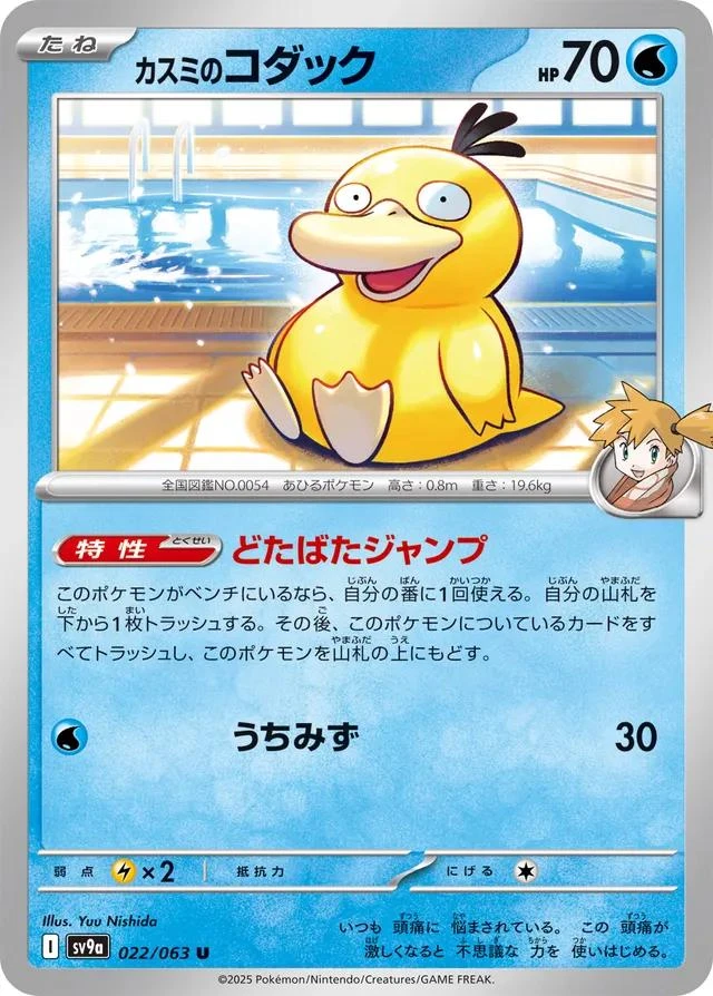 Misty's Psyduck #22