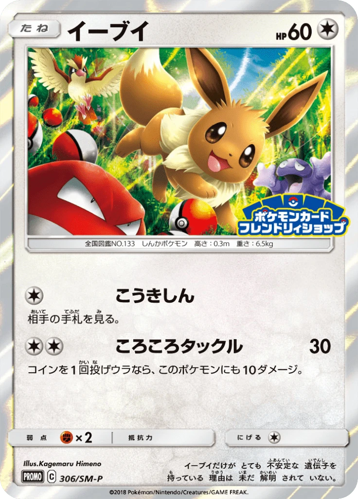 Eevee #306/SM-P