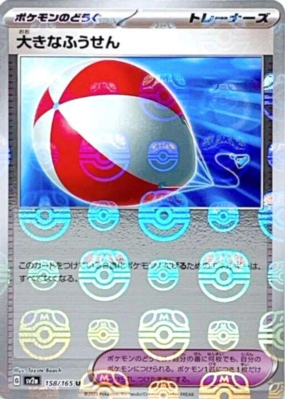 Big Balloon Master Ball #158