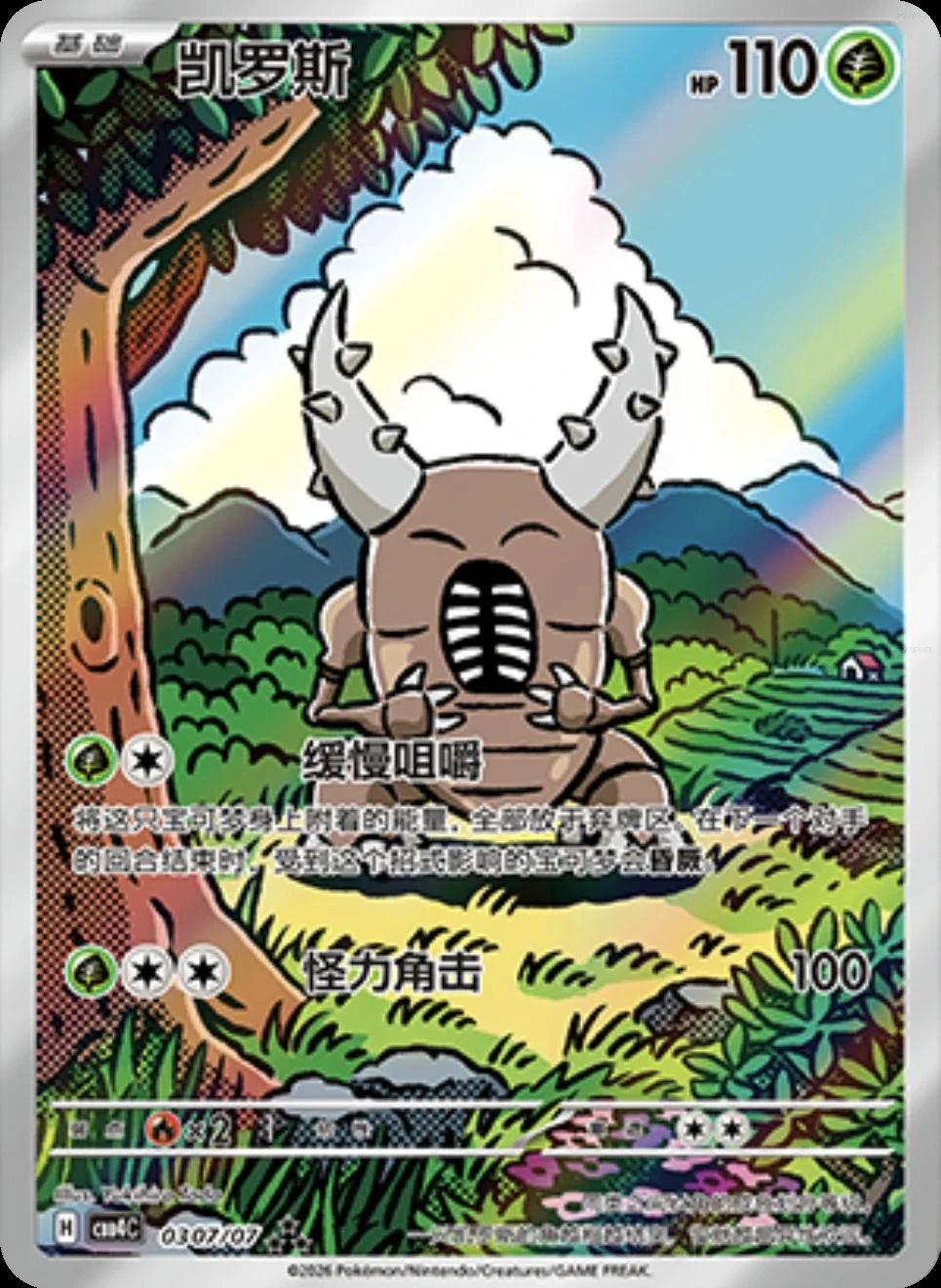 Pinsir #307