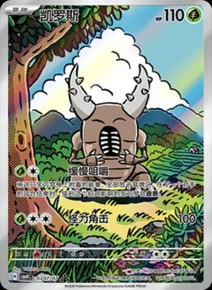 Pinsir