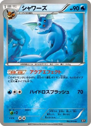 Vaporeon #16