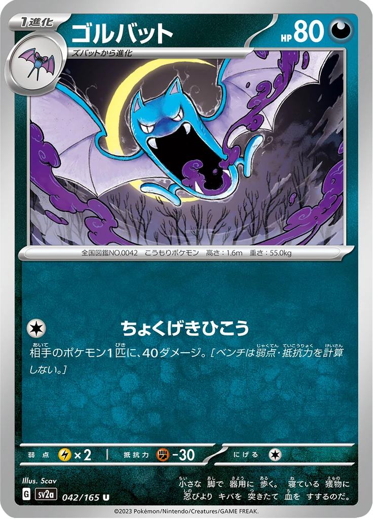 Golbat #42
