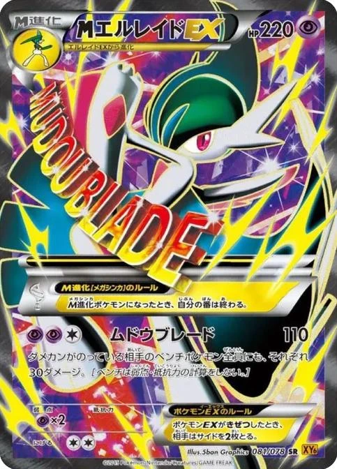 M Gallade Ex #81