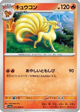 Ninetales #11