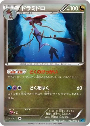 Dragalge 1st Edition #57
