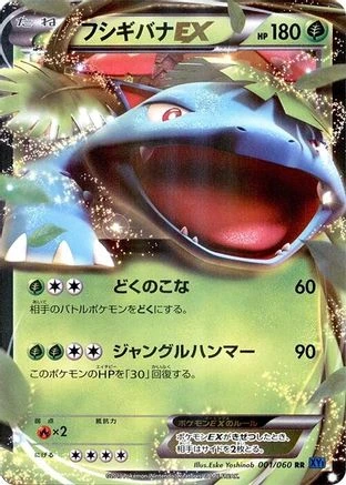 Venusaur EX #1