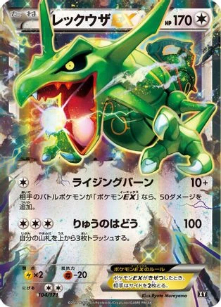 Rayquaza Ex #104