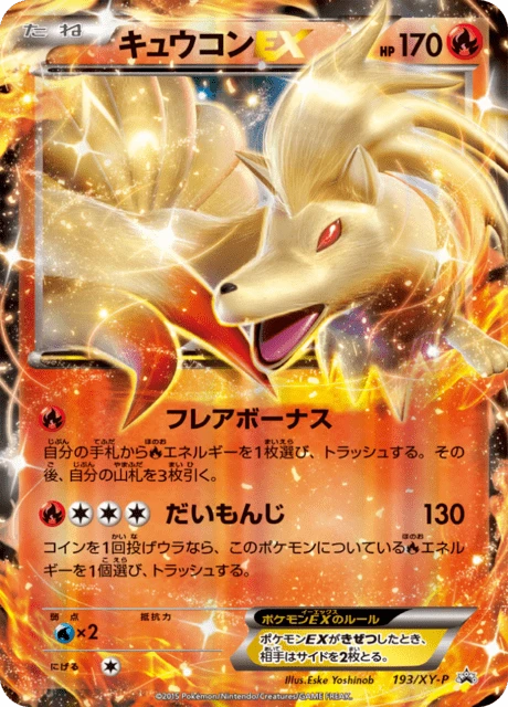 Ninetales EX #193/XY-P