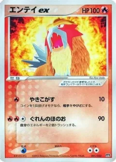 Entei EX 1st Edition
